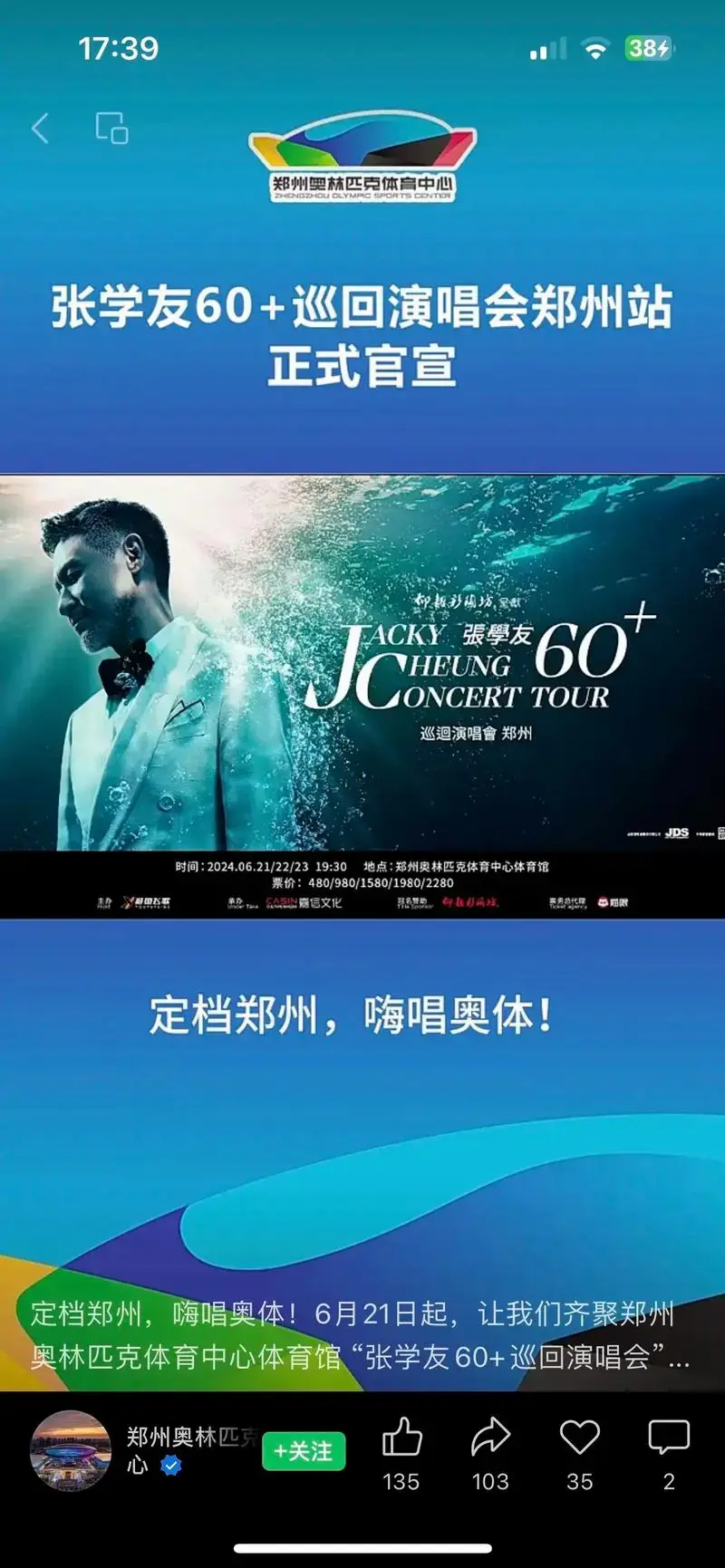 ❤️❤️张学友 【2024年巡回演唱会～ 郑州站】郑州奥 - 抖