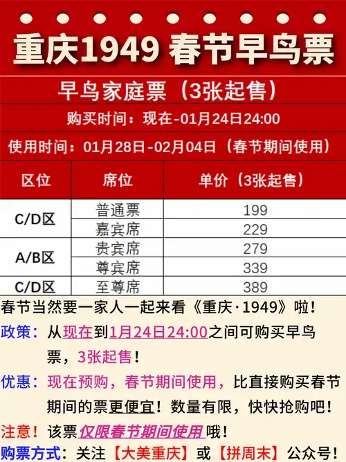 重庆1949大剧院网上订票入口,春节家庭早鸟票/学生票限时优惠!