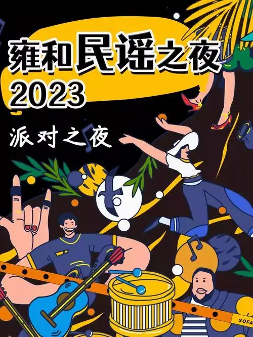 2024沈阳音乐会门票在线订票-有票网