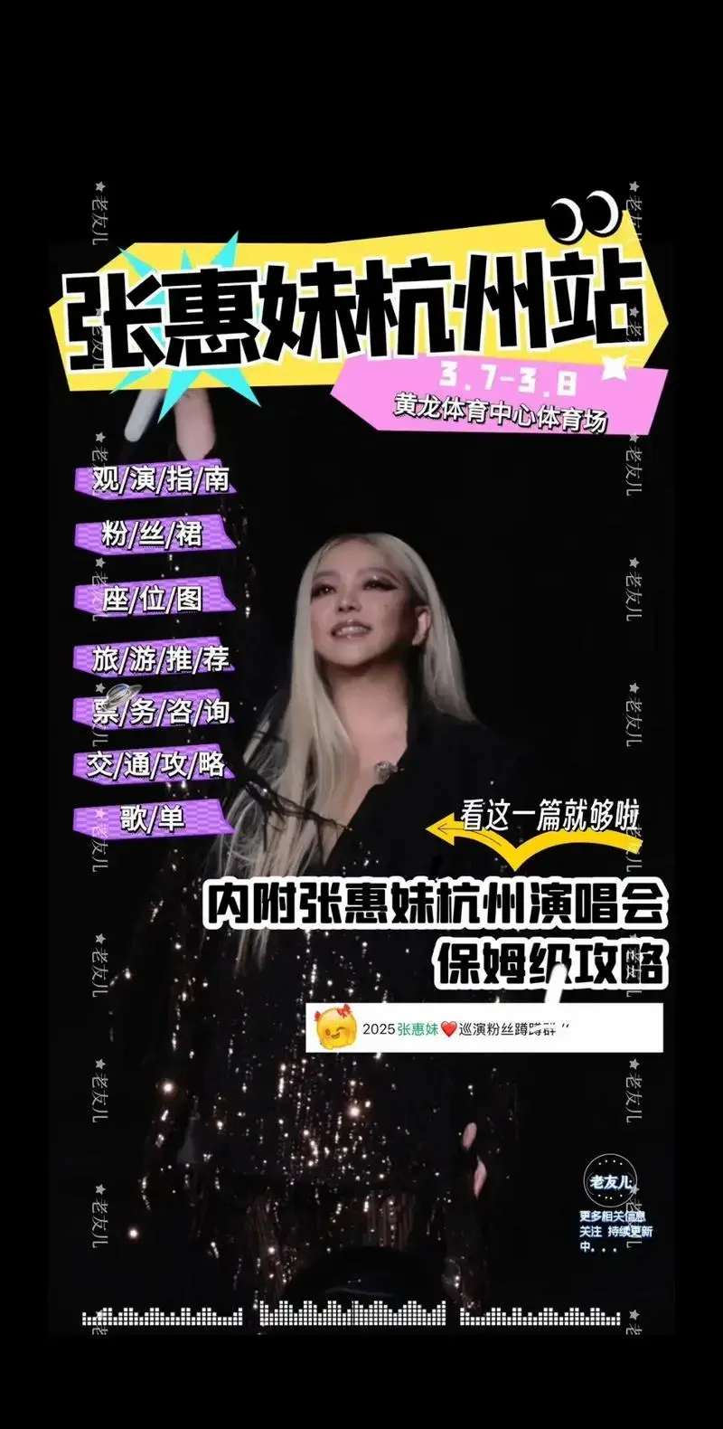 张惠妹杭州演唱会攻略 - 抖音