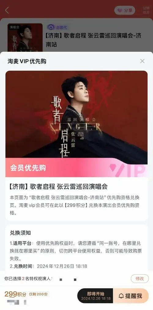 张云雷歌者启程巡回演唱会