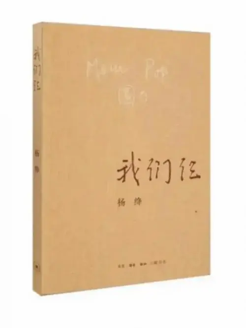 经典必读📖豆瓣9.0|温暖催泪《我们仨》