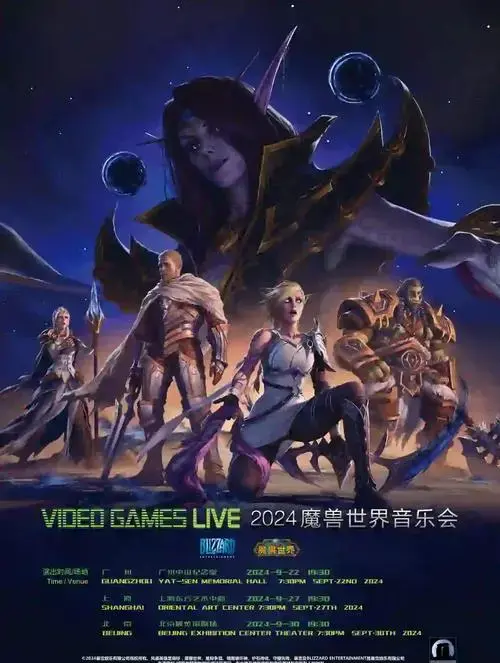 2024暴雪游戏音乐会全国巡演来袭!