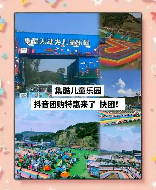 亲子互动的绝佳选择
每年暑假,我们都会带着孩子去集酷儿童乐园,那里
