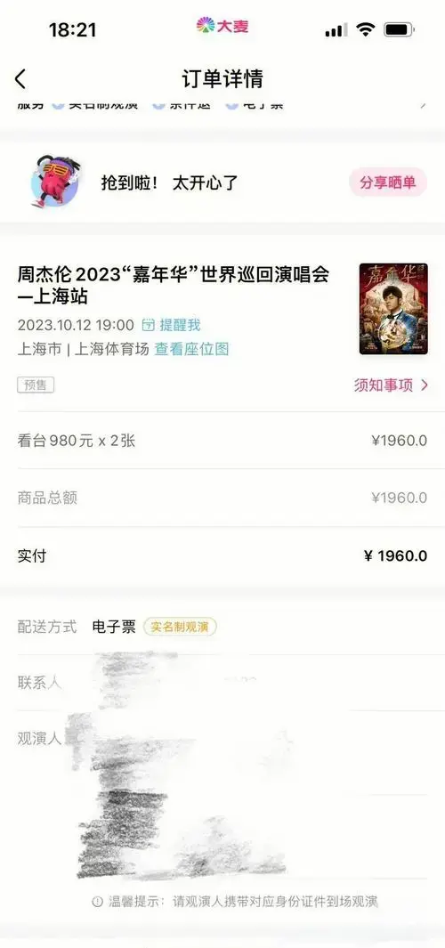 🎫周杰伦演唱会门票购买指南