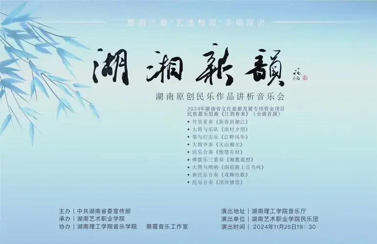 湖南理工学院民乐盛宴,不容错过!