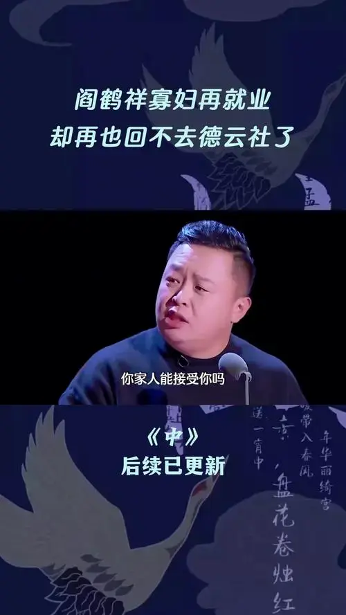 德云社相声阎鹤祥吐槽大会郭麒麟于谦