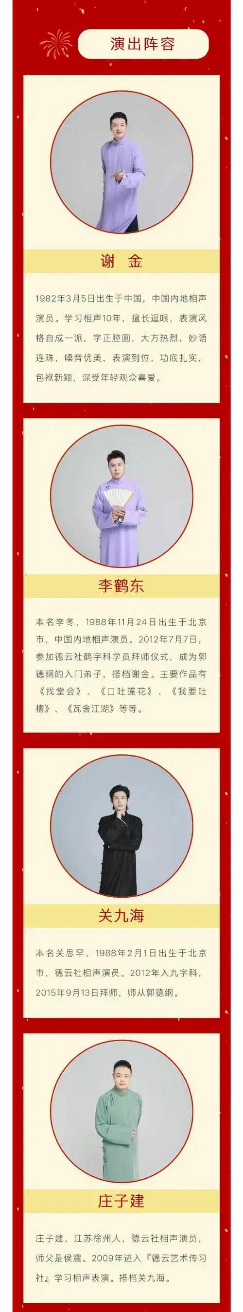 📢2025德云社相声大会专场演出-杭州站🎁优惠套票&购券满减!