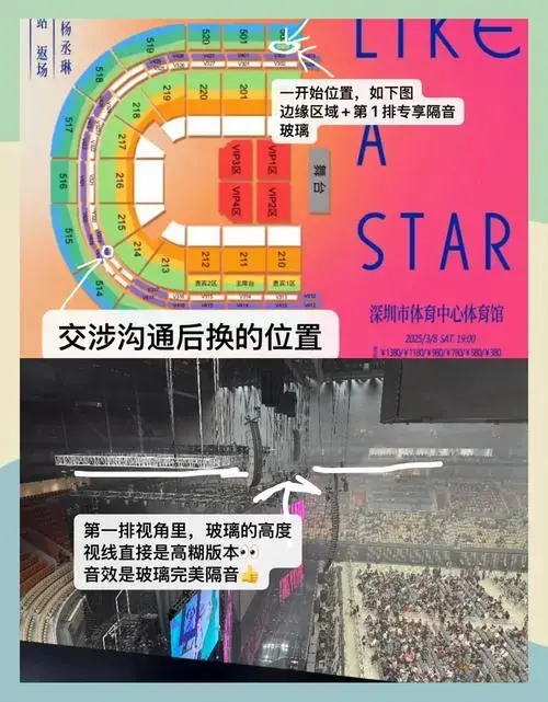 深圳湾体育中心演唱会换座记🎤