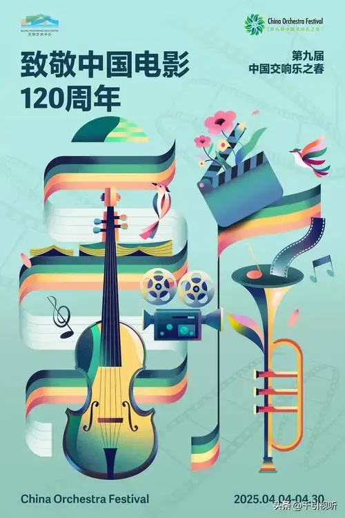 国家大剧院第九届中国交响乐之春启幕_音乐_电影_北京