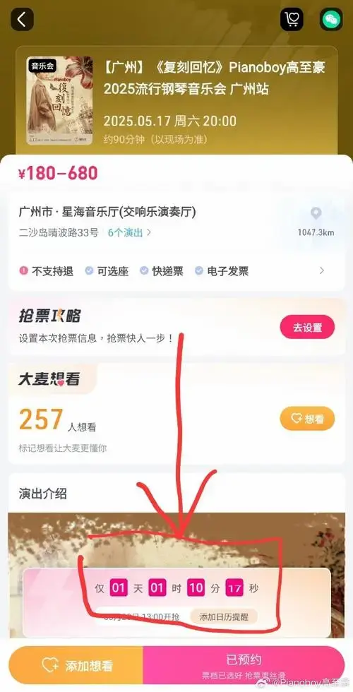 深圳音乐会一开售即冲上票房no.