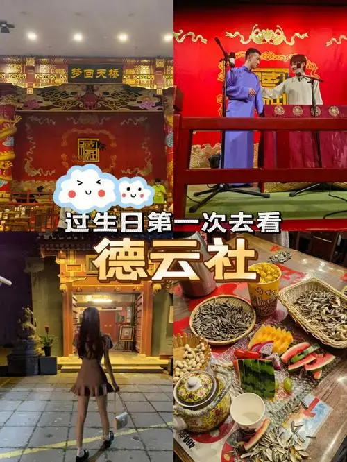 第一次去看德云社攻略七队和我互动了✨