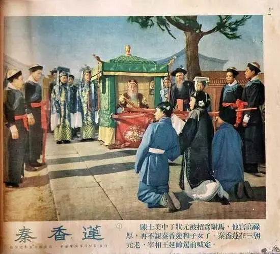 秦香莲
