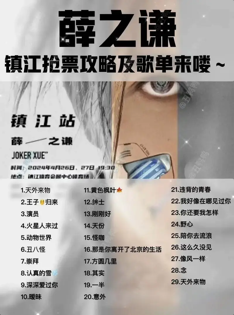 薛之谦镇江演唱会门票 二抢二抢,我没票! - 抖音