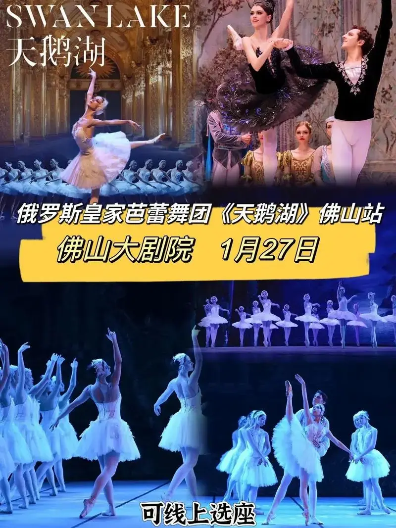 俄罗斯皇家芭蕾舞团《天鹅湖》《天鹅湖》因其如泣如诉的爱情童话
