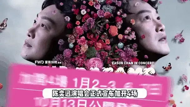 陈奕迅演唱会加开4场!歌迷反响热烈,此前58000张门票1天售空