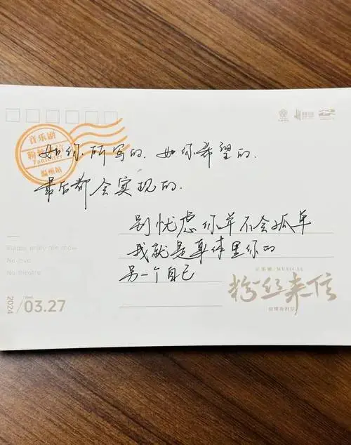 音乐剧《粉丝来信》中文版温州站,共赴一场见字如面的春日幻梦!