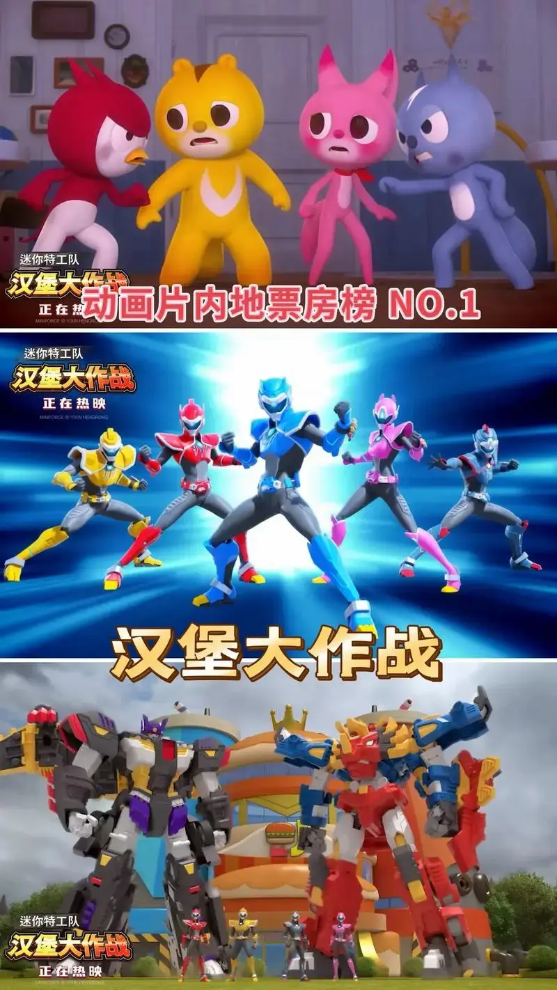 电影《迷你特工队之汉堡大作战》