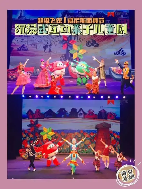 海口沉浸式互动亲子儿童剧超级飞侠系列