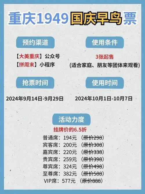重庆1949大剧院国庆演出优惠购票!重庆1949早鸟票在哪里买?