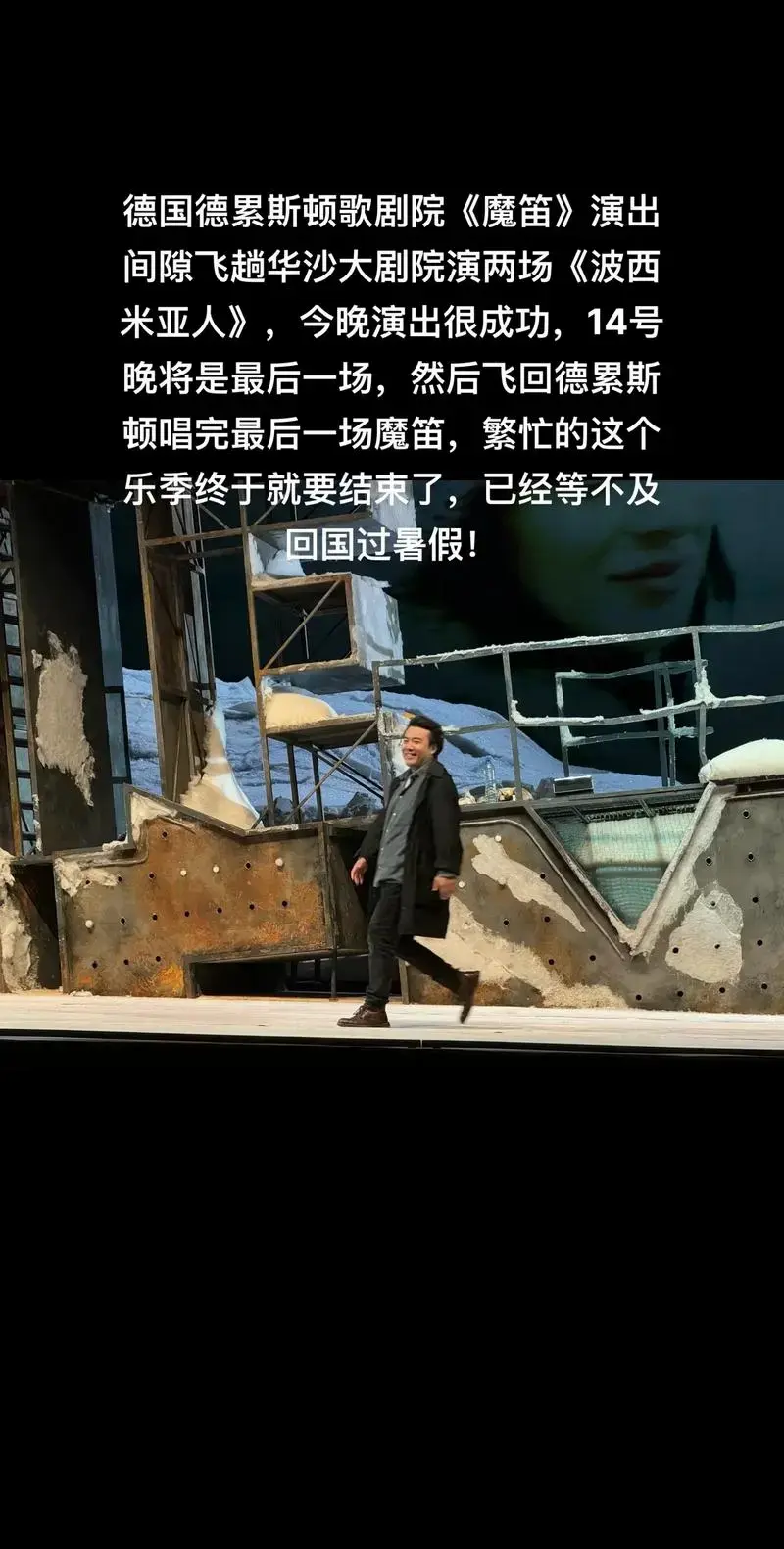 德国德累斯顿歌剧院《魔笛》演出间隙飞趟华沙大剧院演两场《波西米亚