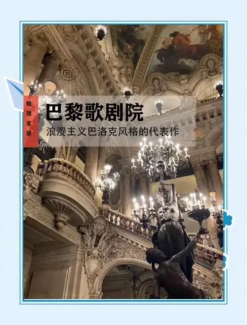 🌟巴黎歌剧院:百年艺术与建筑的传奇🌟