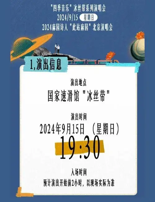 麻园诗人北京演唱会门票抢购攻略