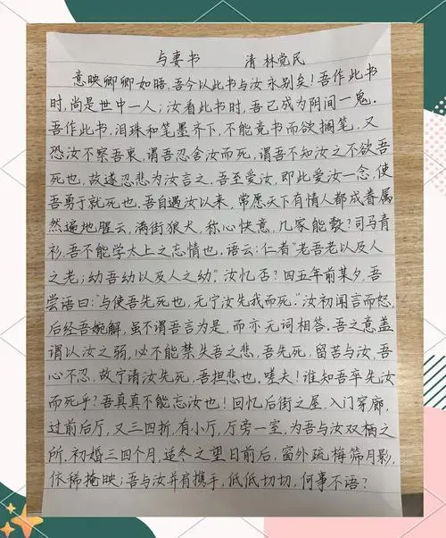 《与妻书》:二十世纪最伟大的情书之一