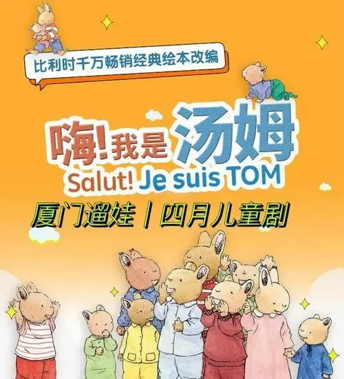 4月儿童剧推荐