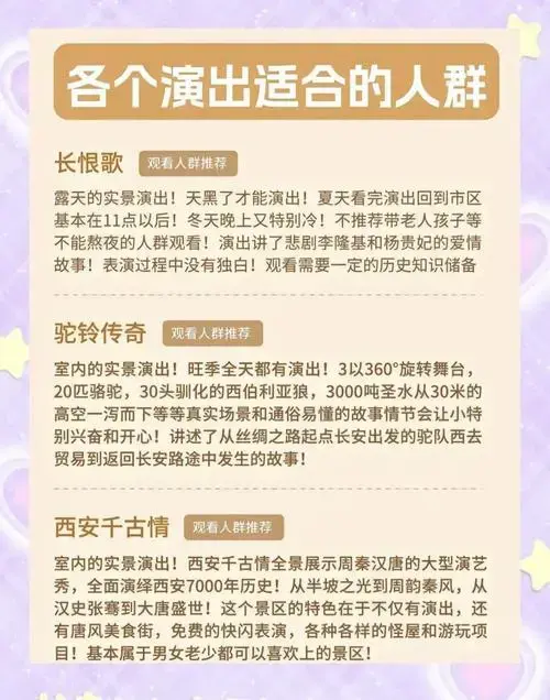 西安三大必看演出对比,哪场最震撼?