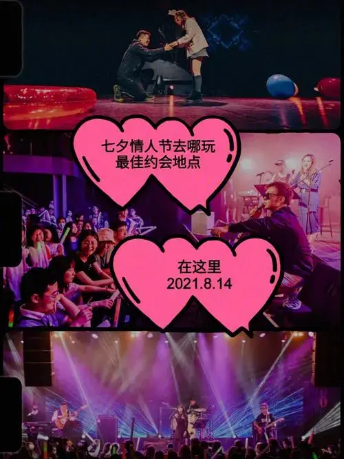 七夕情人节必看演唱会,连续五年,场场爆满!