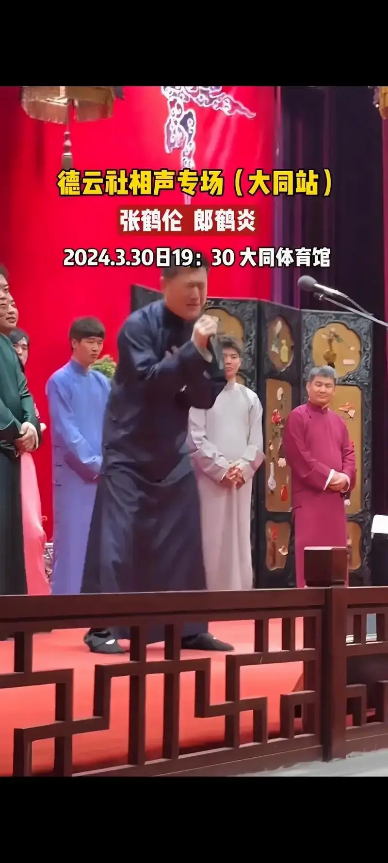 德云社专场相声大同站3.30日开启!张鹤伦,郎鹤炎亲情演绎 - 抖音