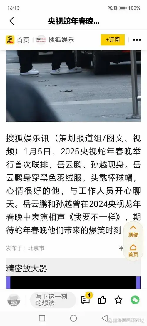 岳云鹏孙越现身2025央视春晚联排,期待爆笑相声再登场.