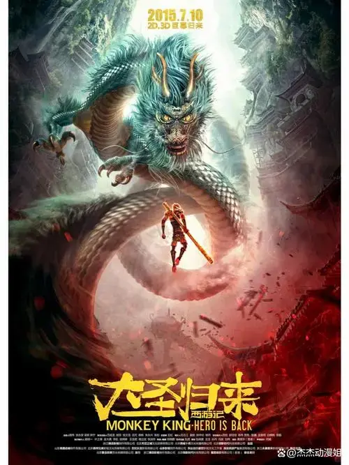 《大圣归来》这部电影简直是燃爆了!
