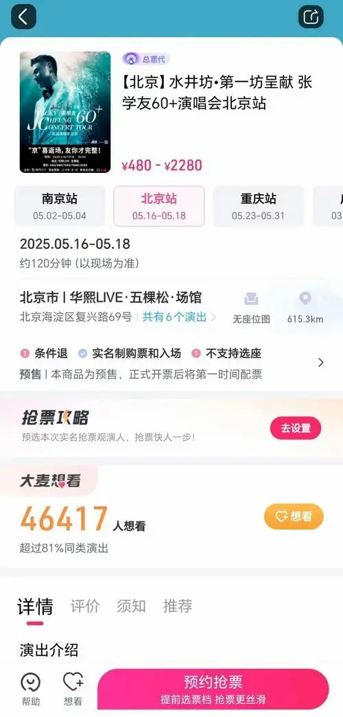 2025张学友北京演唱会活动攻略(时间 地点 门票)一键直达:北京活动