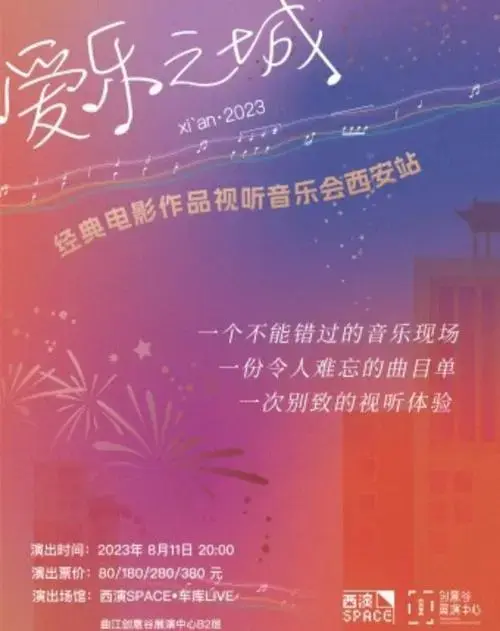 经典电影音乐会:那些年我们追过的电影金句