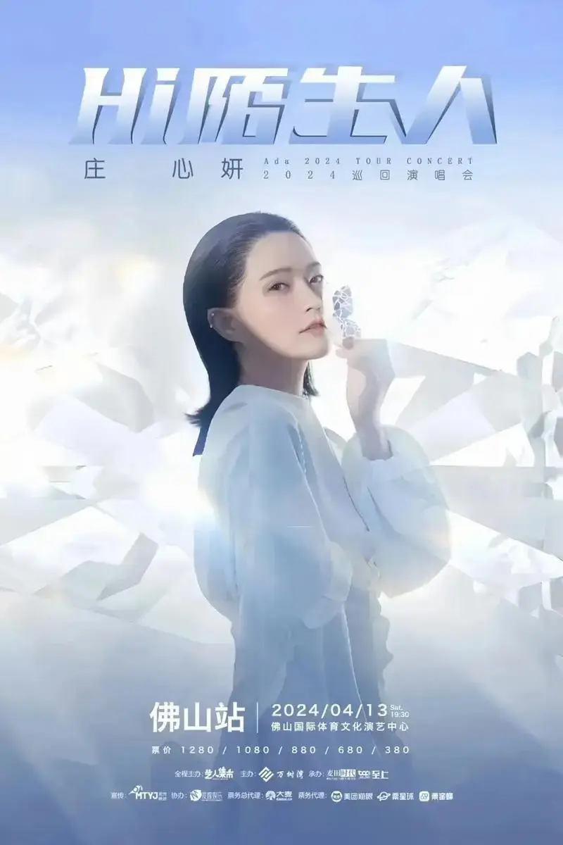 庄心妍演唱会倒计时 [庆祝] [跳跳] 佛山国际体育文化演艺中心现场