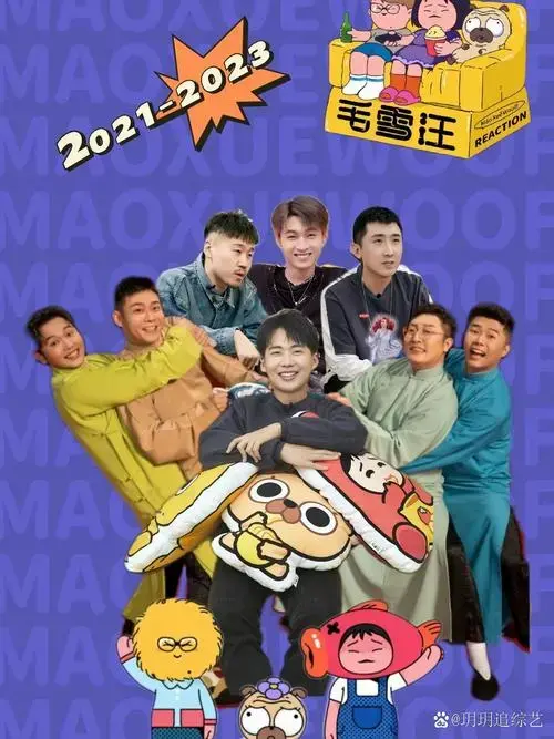 德云社毛雪汪探班记:那些年我们追过的相声大咖!