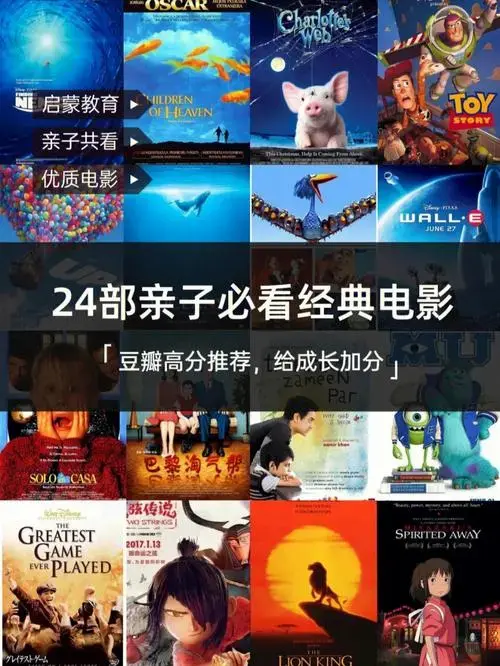 2⃣4⃣部亲子必看的经典电影成长加分