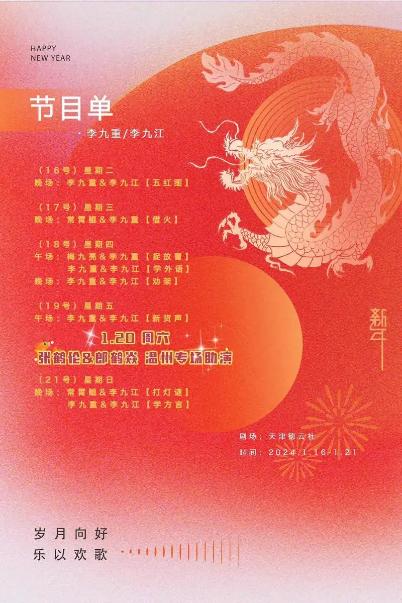 ✨下周天津德云社.2024的第一场商演,温州见～放假倒计时 - 抖音