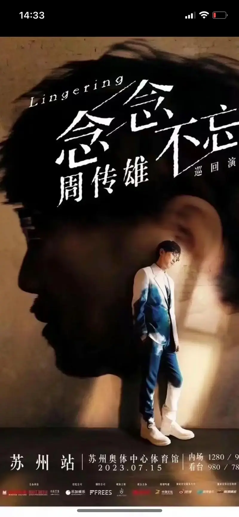 周传雄念念不忘巡回演唱会,一票难求,翻了三倍才能买到的演唱 - 抖音