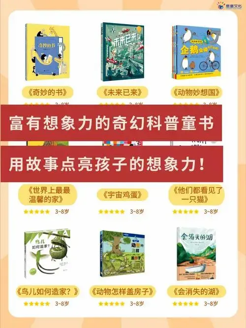 9本奇幻科普书丰富孩子的想象力