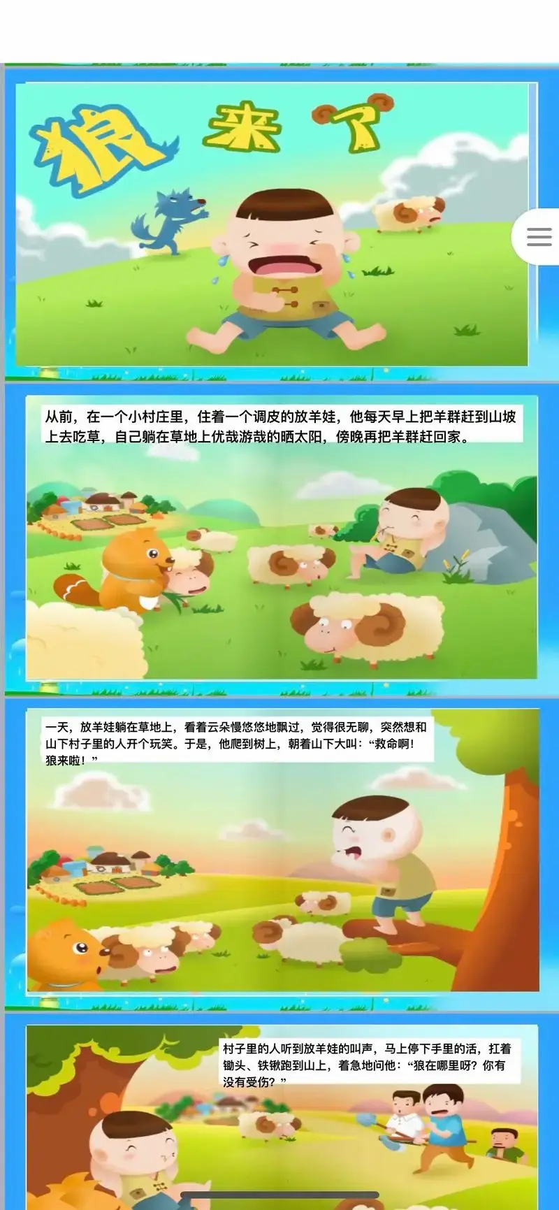 幼儿园优质语言活动.《狼来了》课件 教案 ppt 经典故事
- 抖音