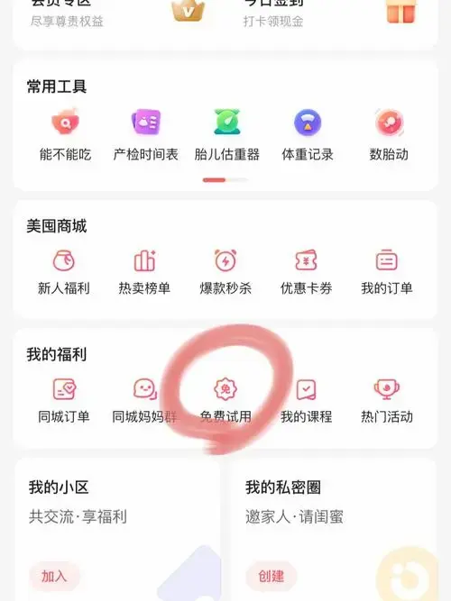 孕妈宝妈免费领取福利别错过