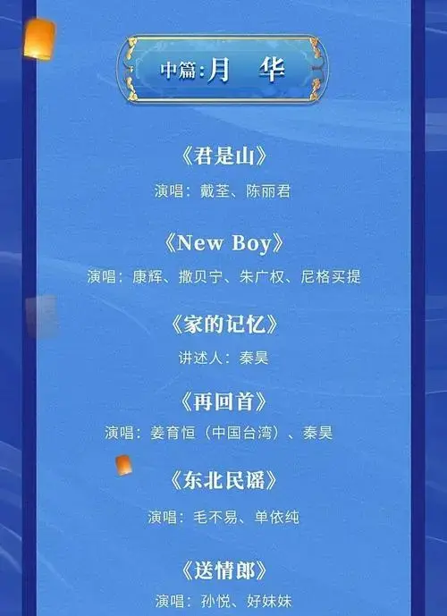 2024中秋晚会:30 节目共庆团圆夜