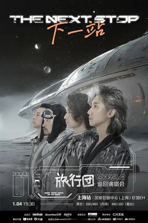 下一站# 2024巡回演唱会上海站今日.