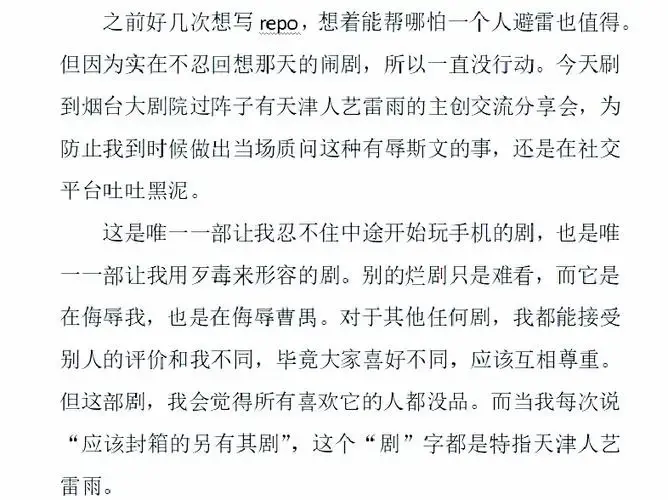天津人艺《雷雨》主演表现引观众不满