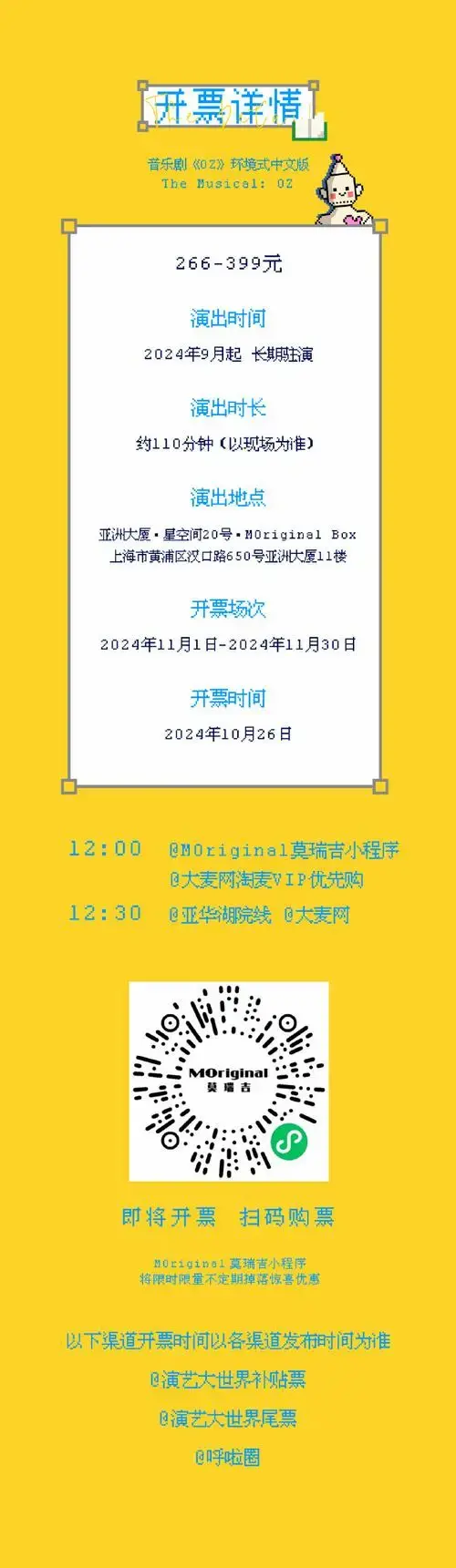音乐剧oz##演出开票##亚华湖院线##大麦网