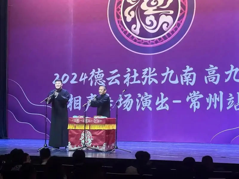 又来看德云社啦!张九南现场超级棒!观众互动疯了哈哈哈 - 抖音