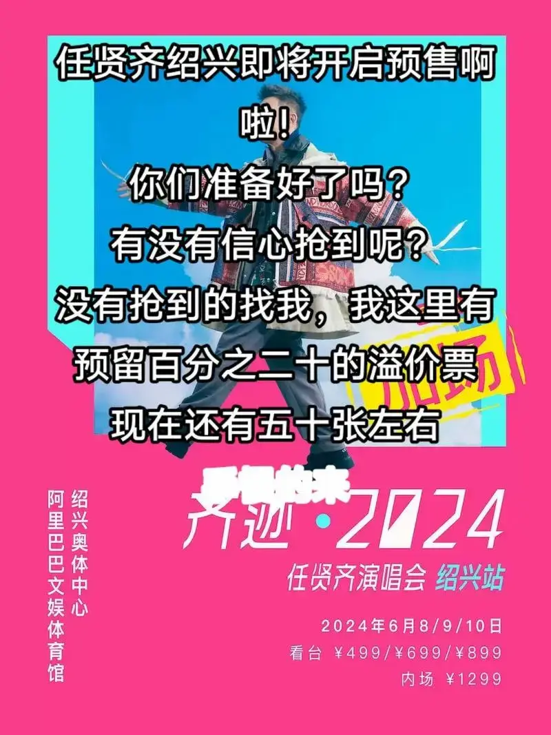 任贤齐绍兴演唱会门票即将开启预售啦!你 - 抖音